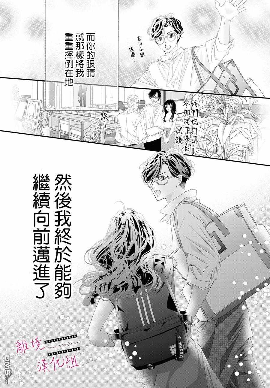 黄金覆盆子 第3话 第35页