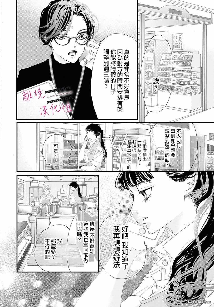 黄金覆盆子 第3话 第36页