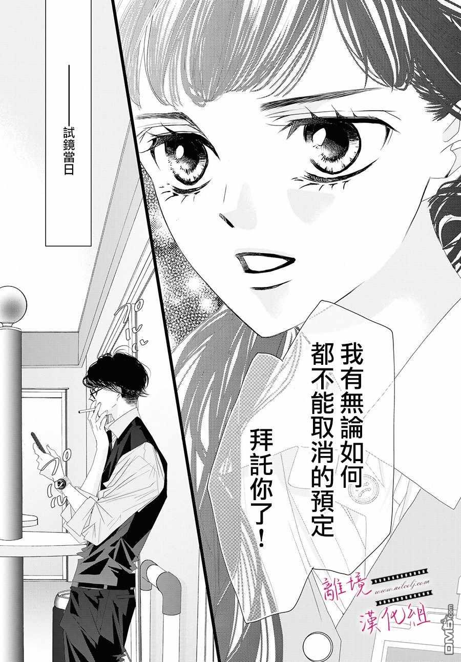 黄金覆盆子 第3话 第37页