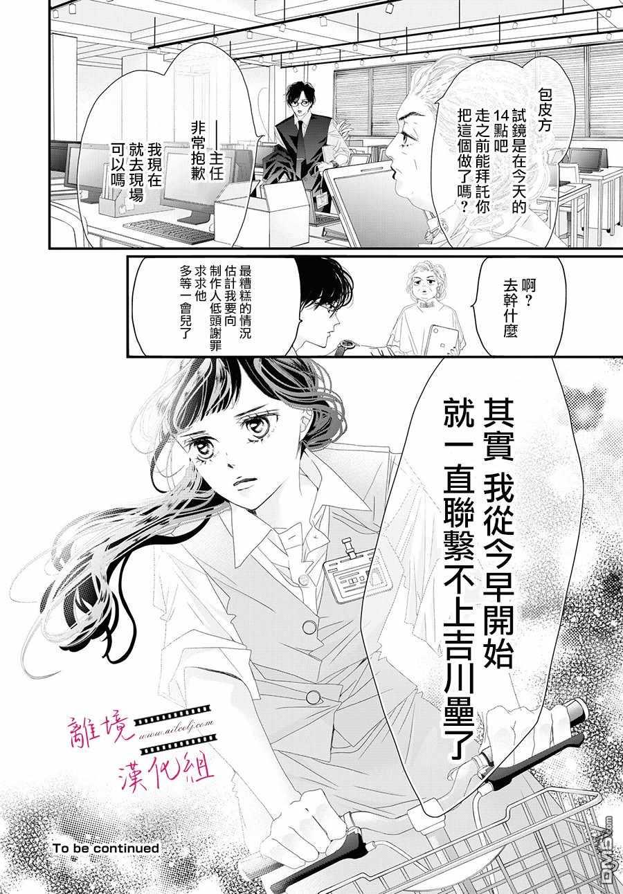 黄金覆盆子 第3话 第38页