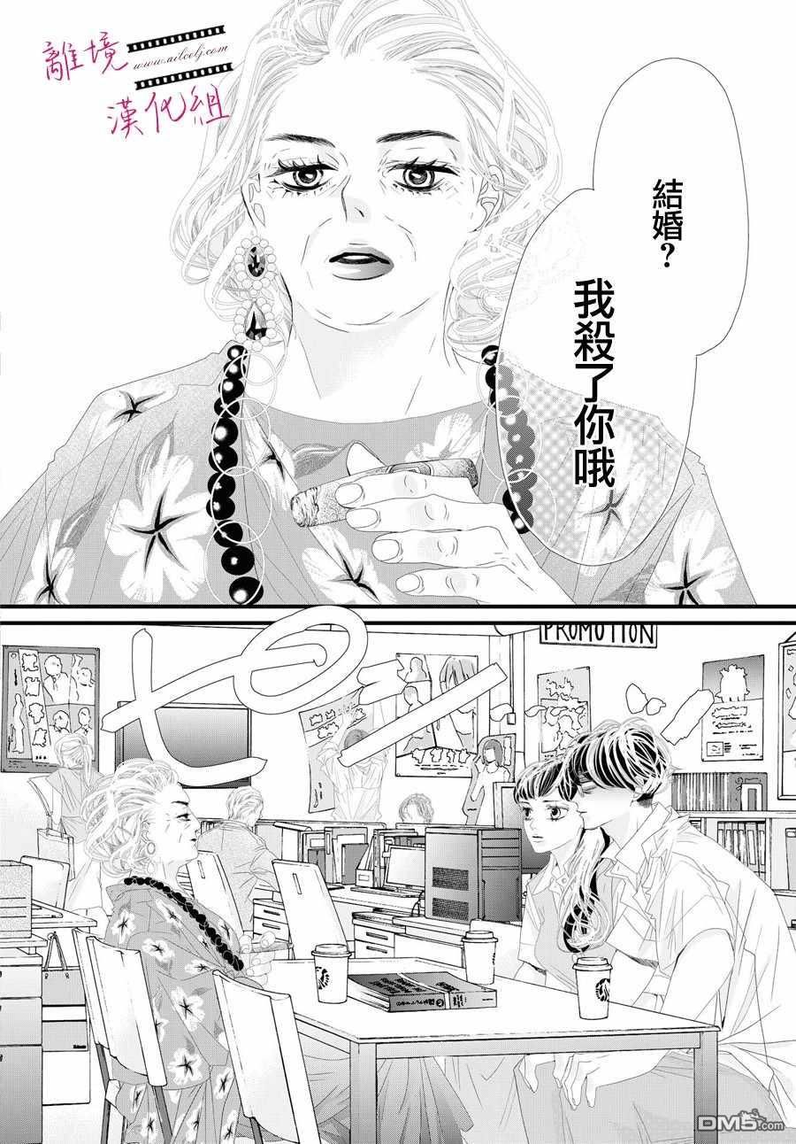黄金覆盆子 第3话 第4页