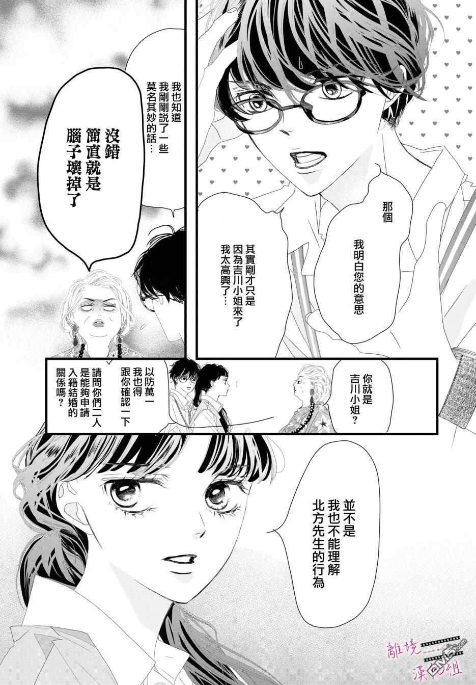 黄金覆盆子 第3话 第5页