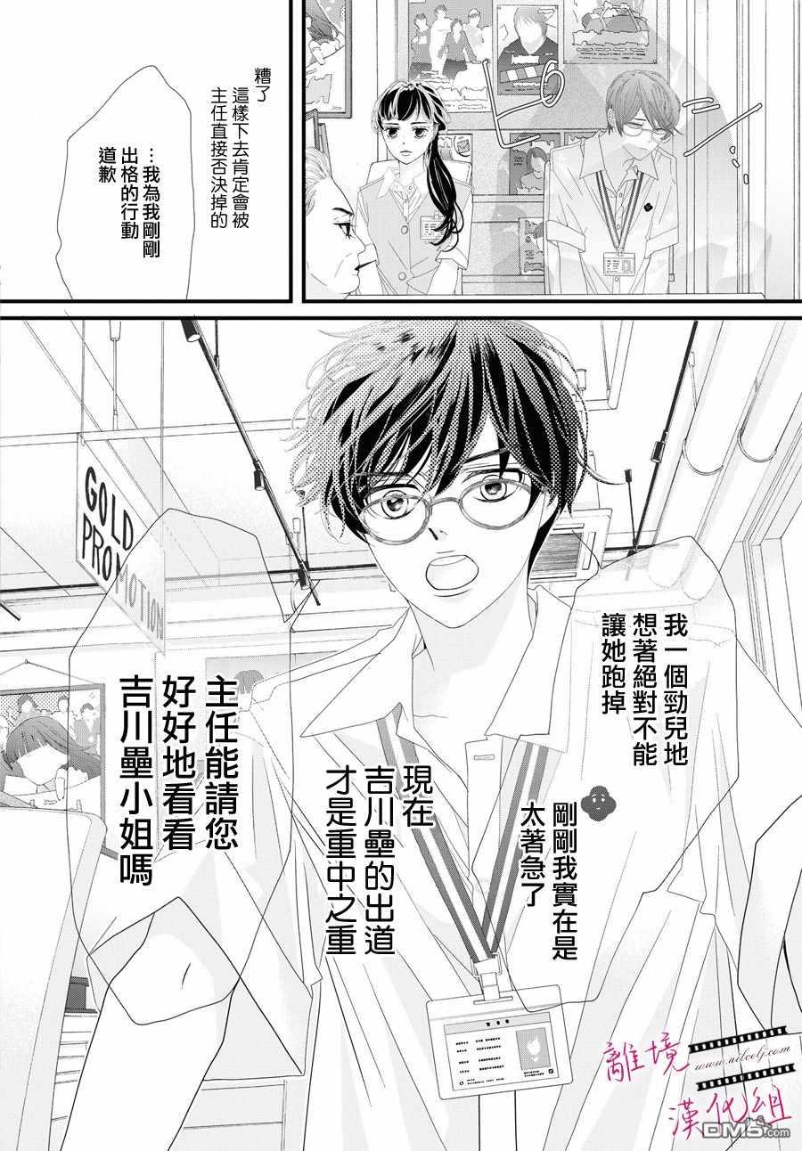 黄金覆盆子 第3话 第6页