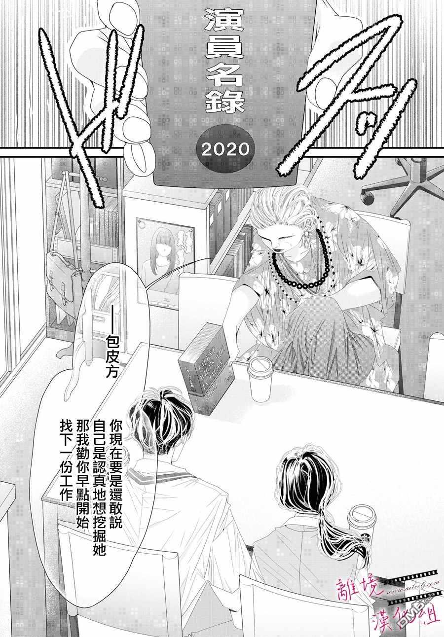 黄金覆盆子 第3话 第7页