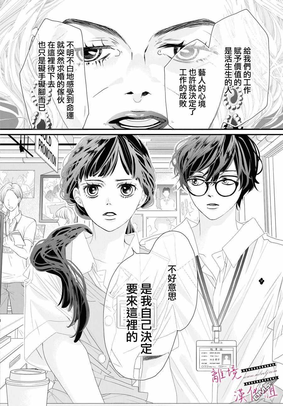 黄金覆盆子 第3话 第8页