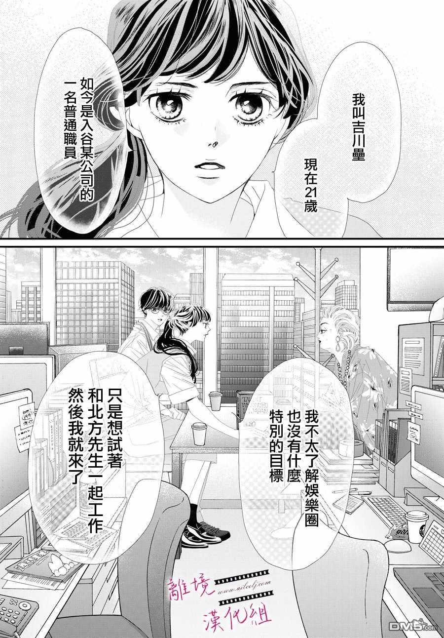 黄金覆盆子 第3话 第9页