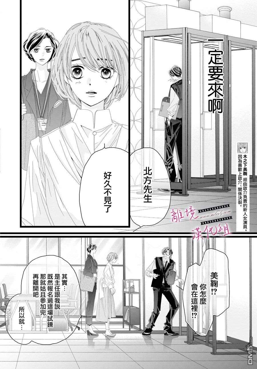 黄金覆盆子 第4话 第10页