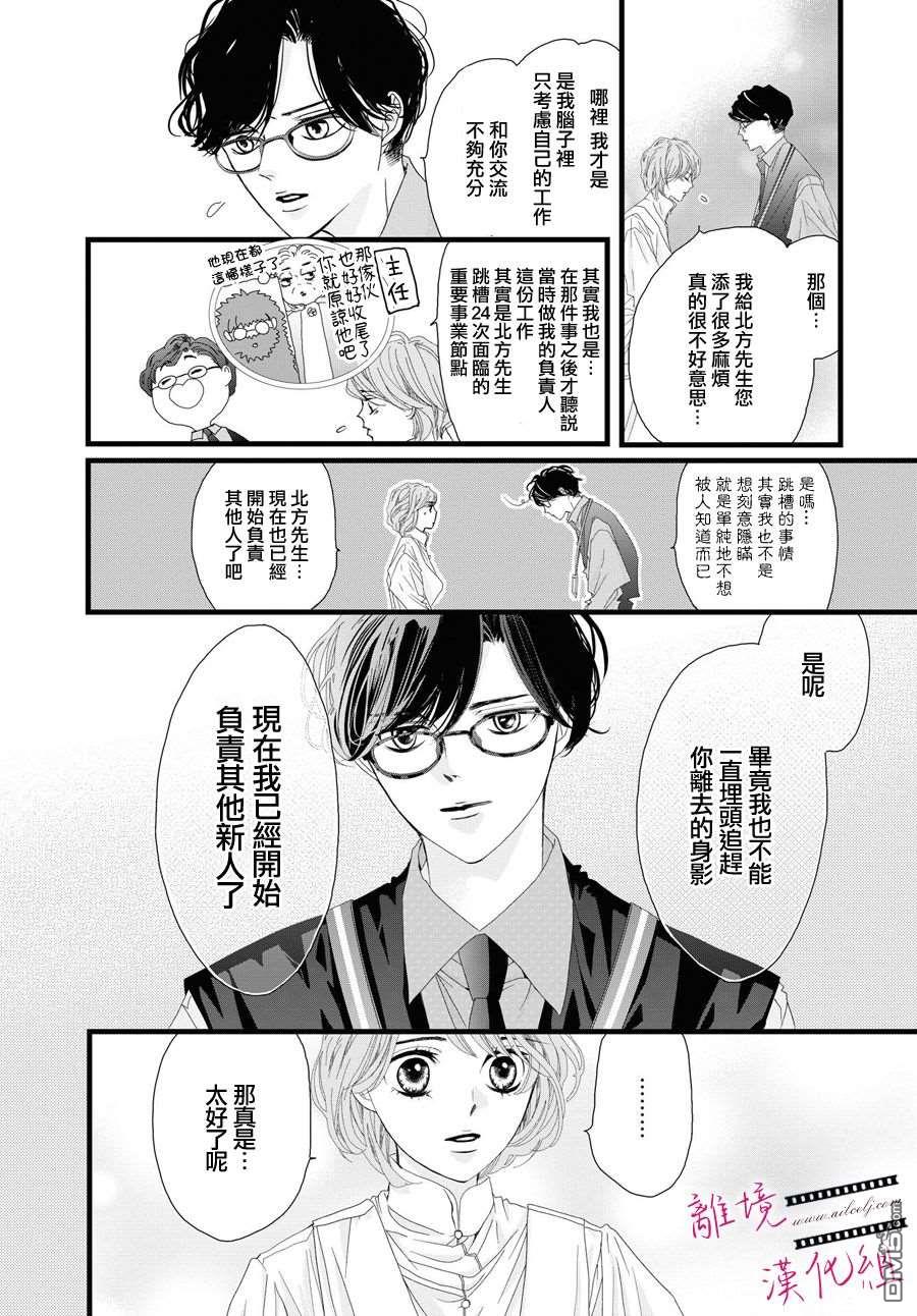 黄金覆盆子 第4话 第11页