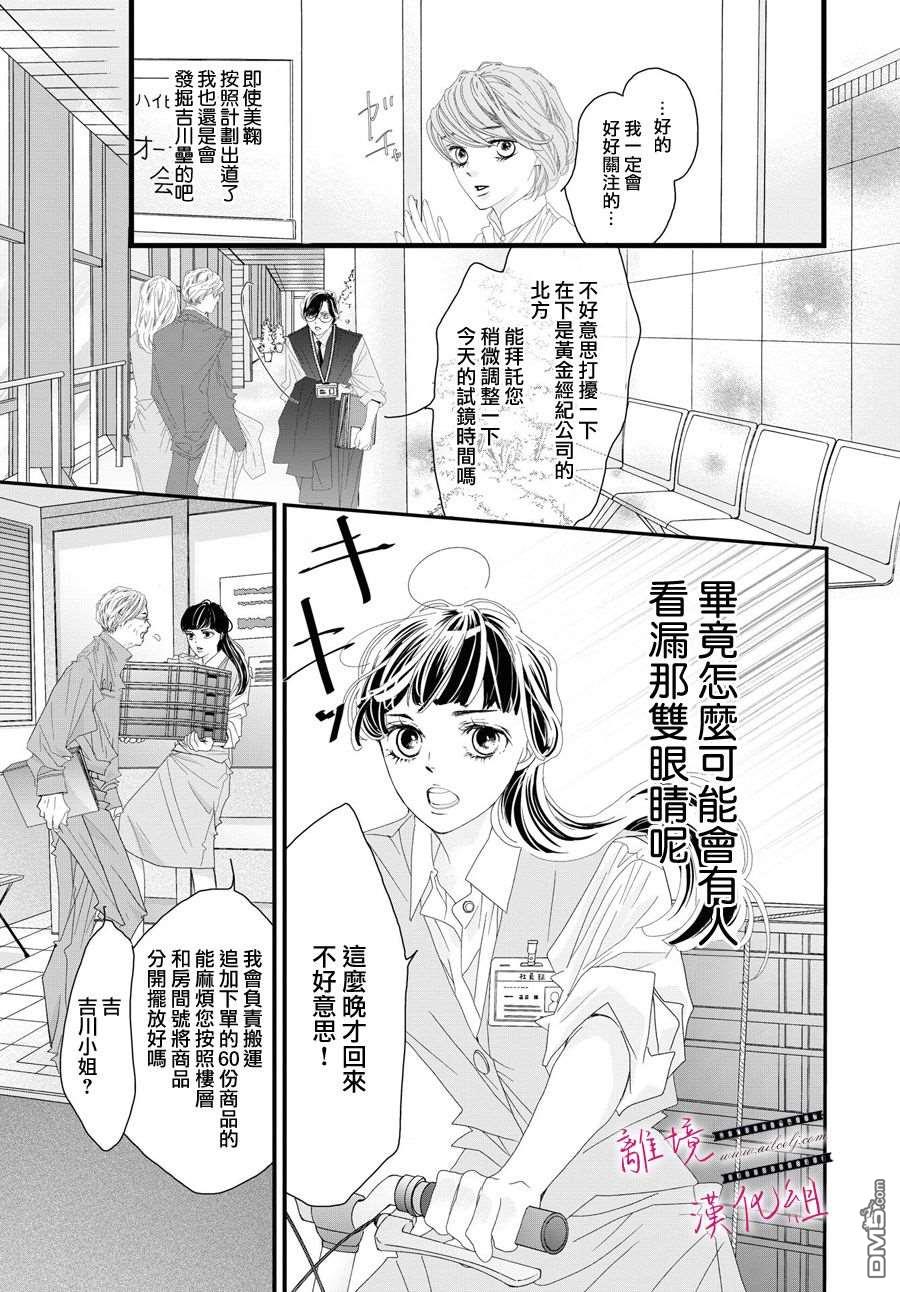 黄金覆盆子 第4话 第13页