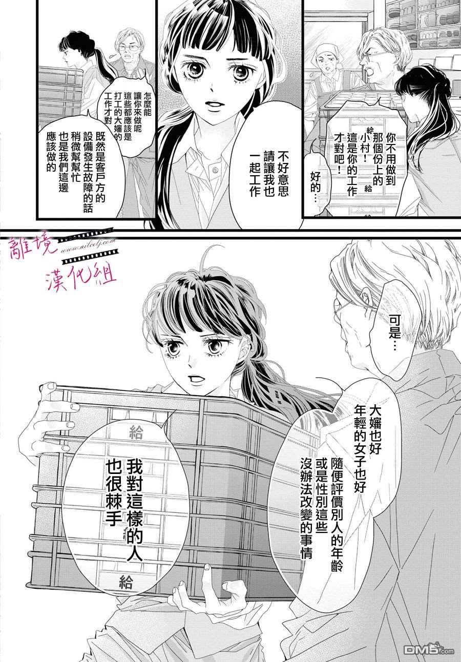 黄金覆盆子 第4话 第14页