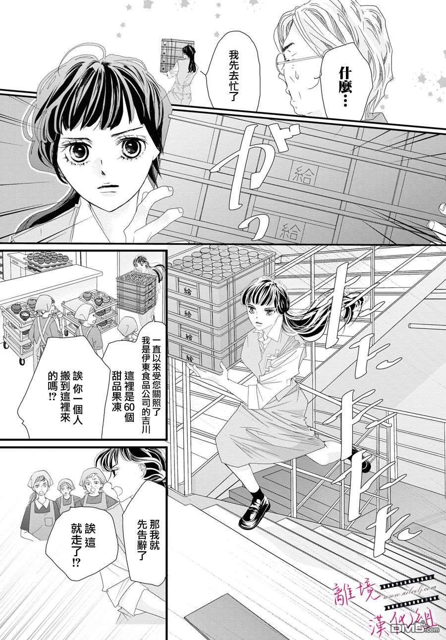 黄金覆盆子 第4话 第15页