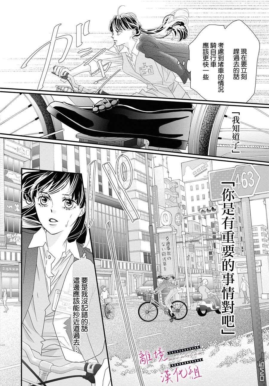 黄金覆盆子 第4话 第16页