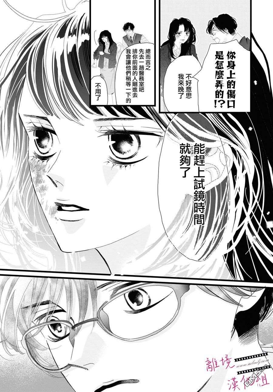 黄金覆盆子 第4话 第19页