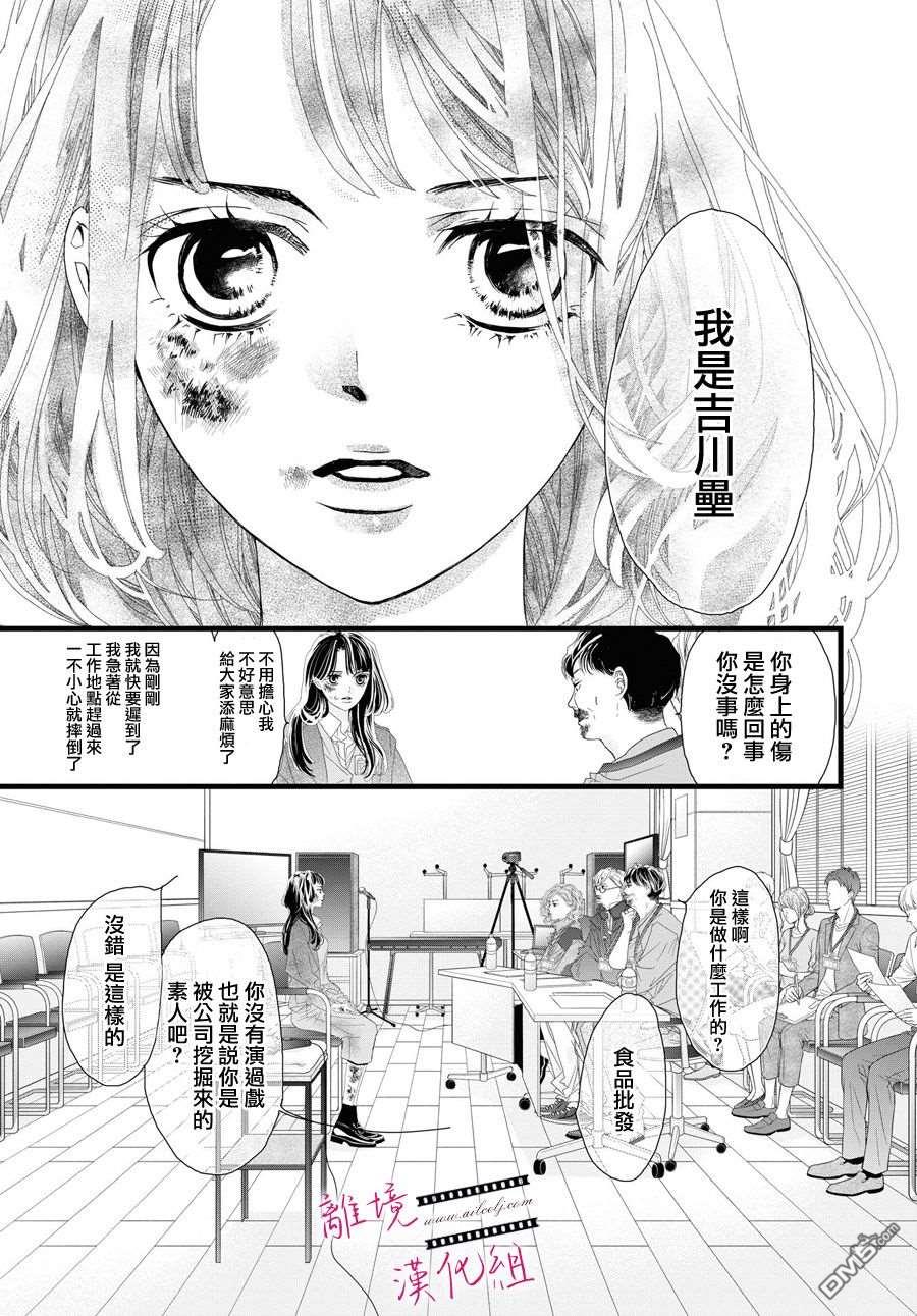 黄金覆盆子 第4话 第21页