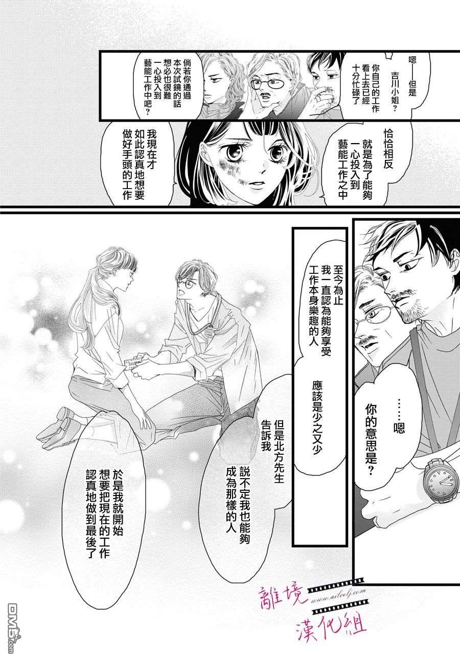 黄金覆盆子 第4话 第22页