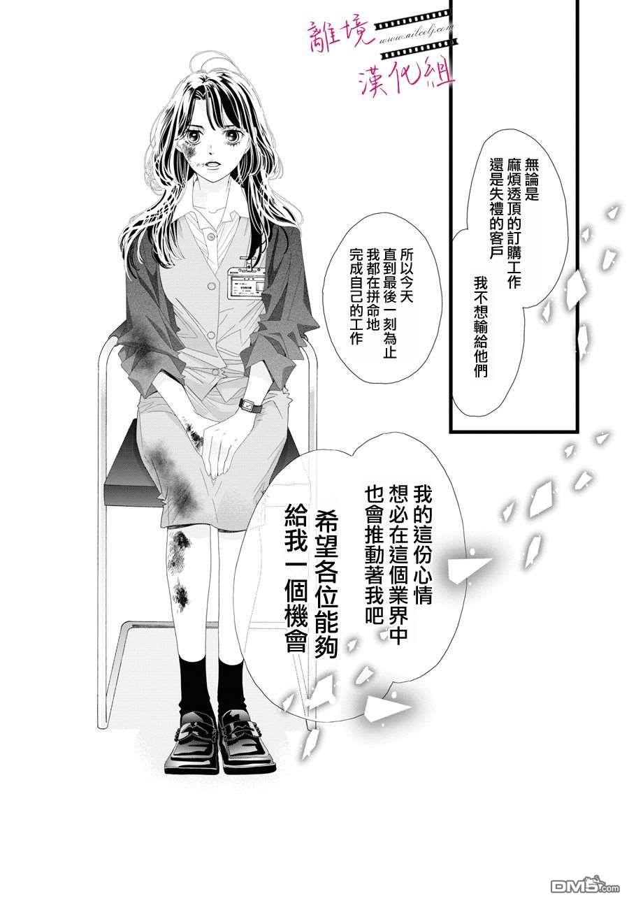 黄金覆盆子 第4话 第23页