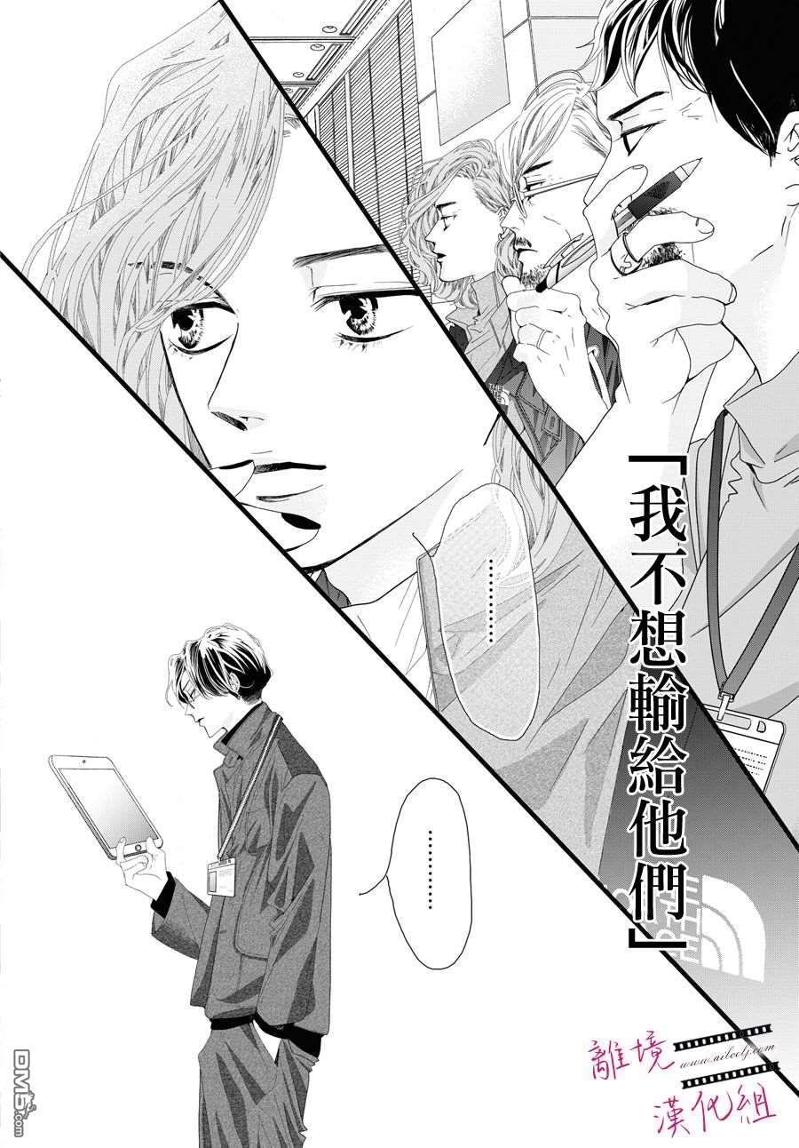 黄金覆盆子 第4话 第24页
