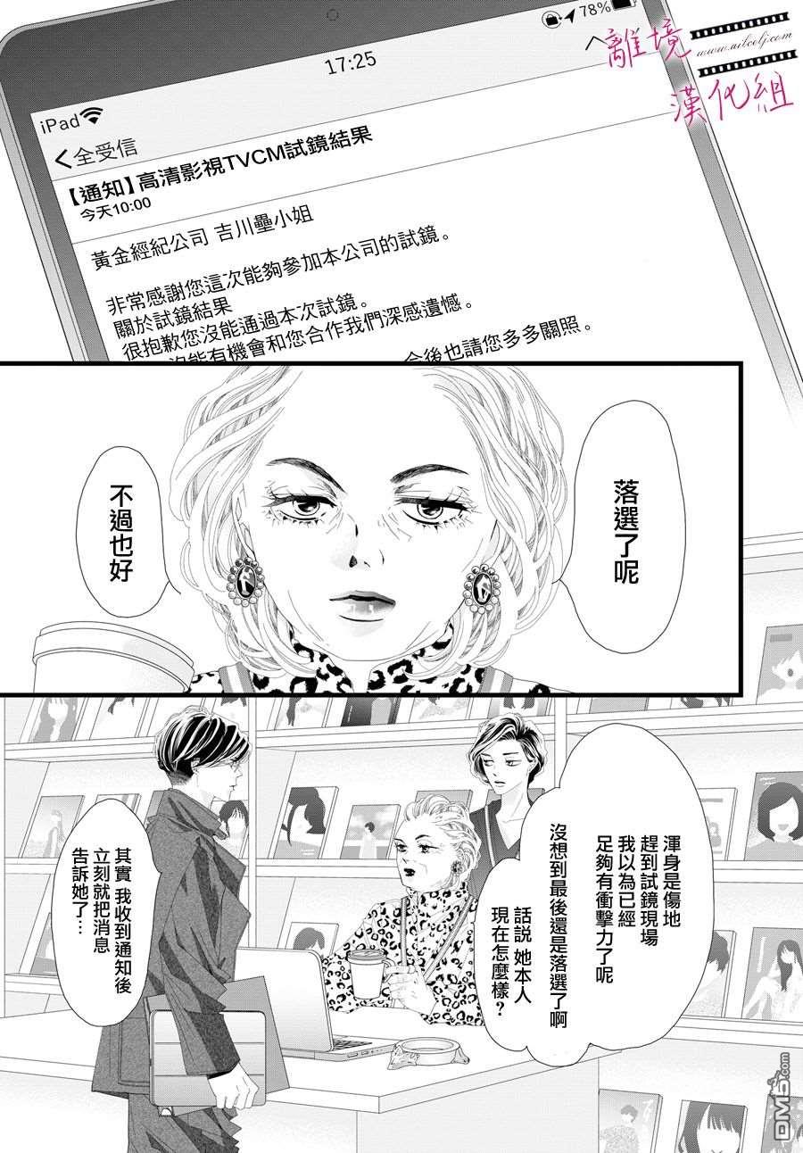 黄金覆盆子 第4话 第25页