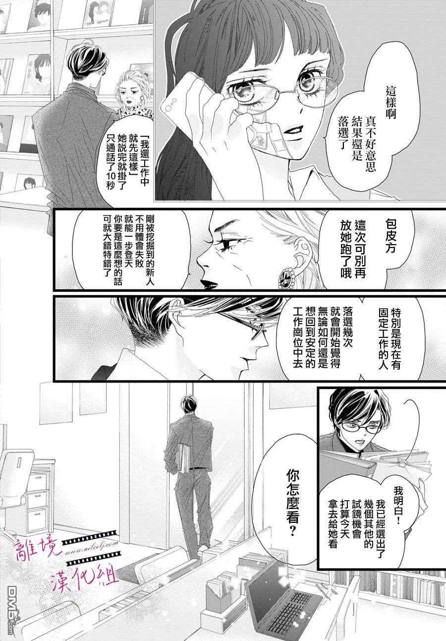 黄金覆盆子 第4话 第26页