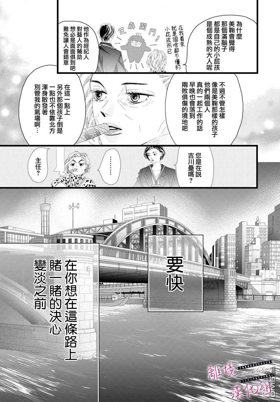 黄金覆盆子 第4话 第27页