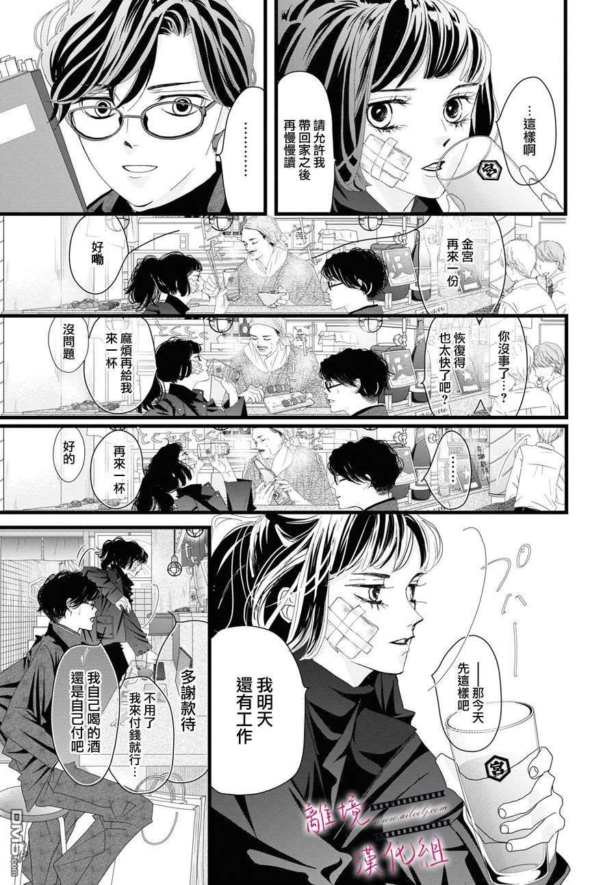 黄金覆盆子 第4话 第29页