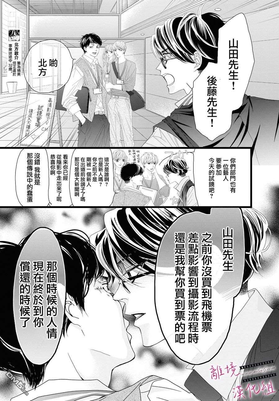 黄金覆盆子 第4话 第3页