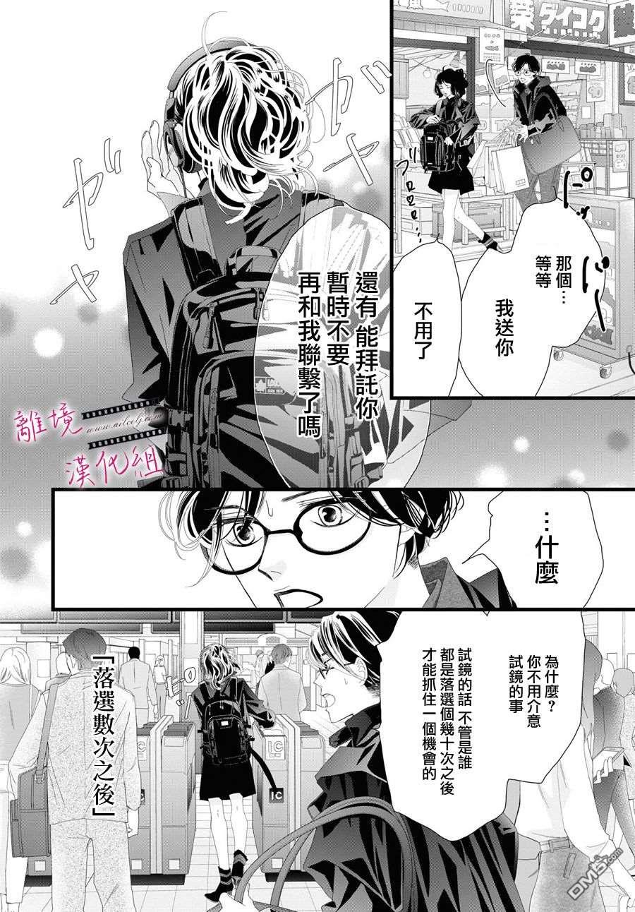 黄金覆盆子 第4话 第30页
