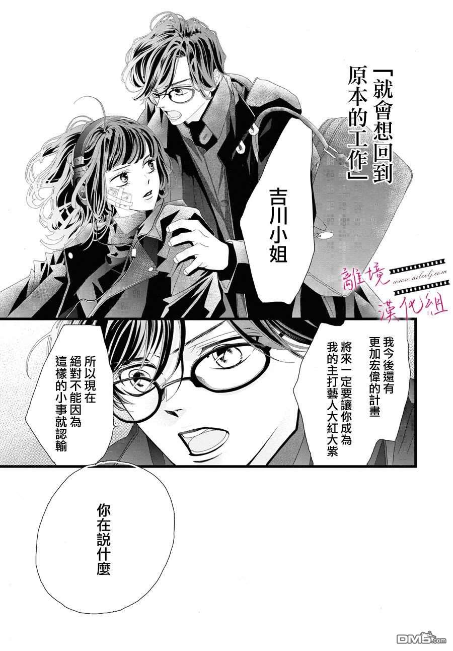 黄金覆盆子 第4话 第31页