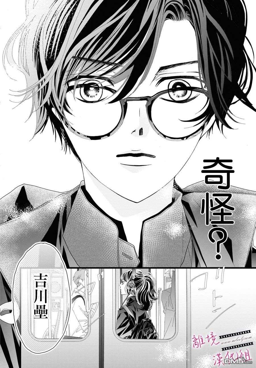 黄金覆盆子 第4话 第34页