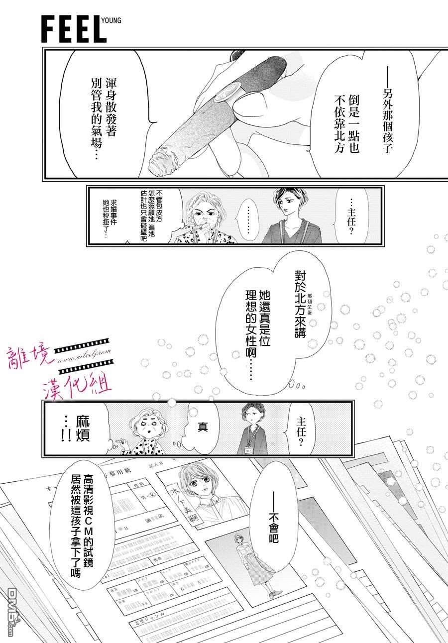 黄金覆盆子 第4话 第35页