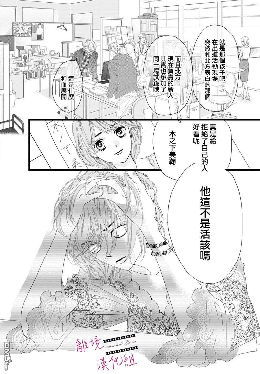 黄金覆盆子 第4话 第36页