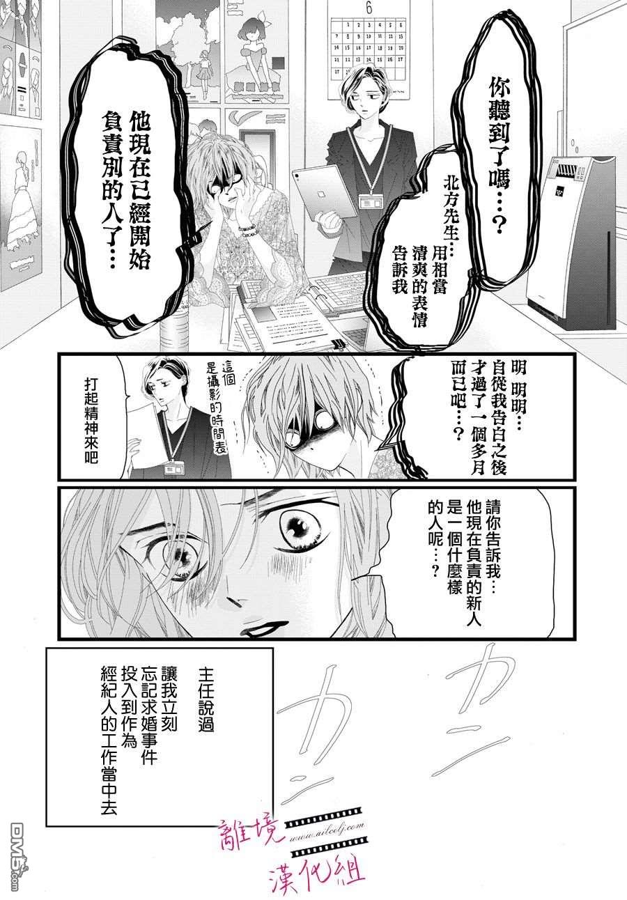 黄金覆盆子 第4话 第37页