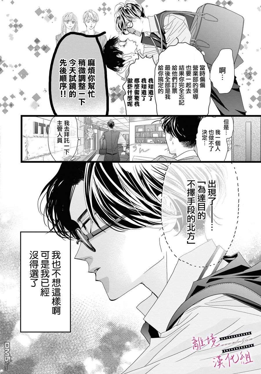黄金覆盆子 第4话 第4页