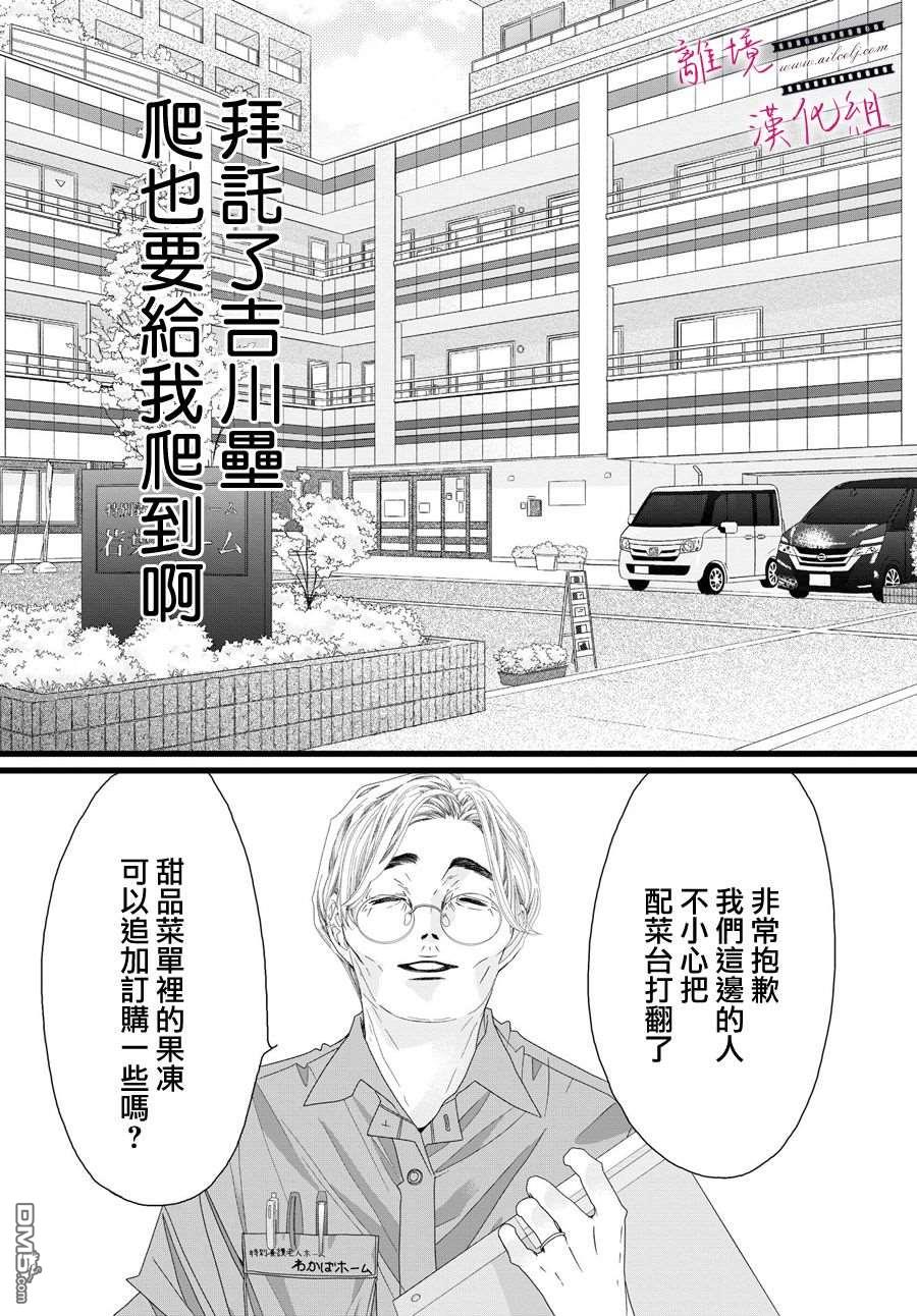 黄金覆盆子 第4话 第5页