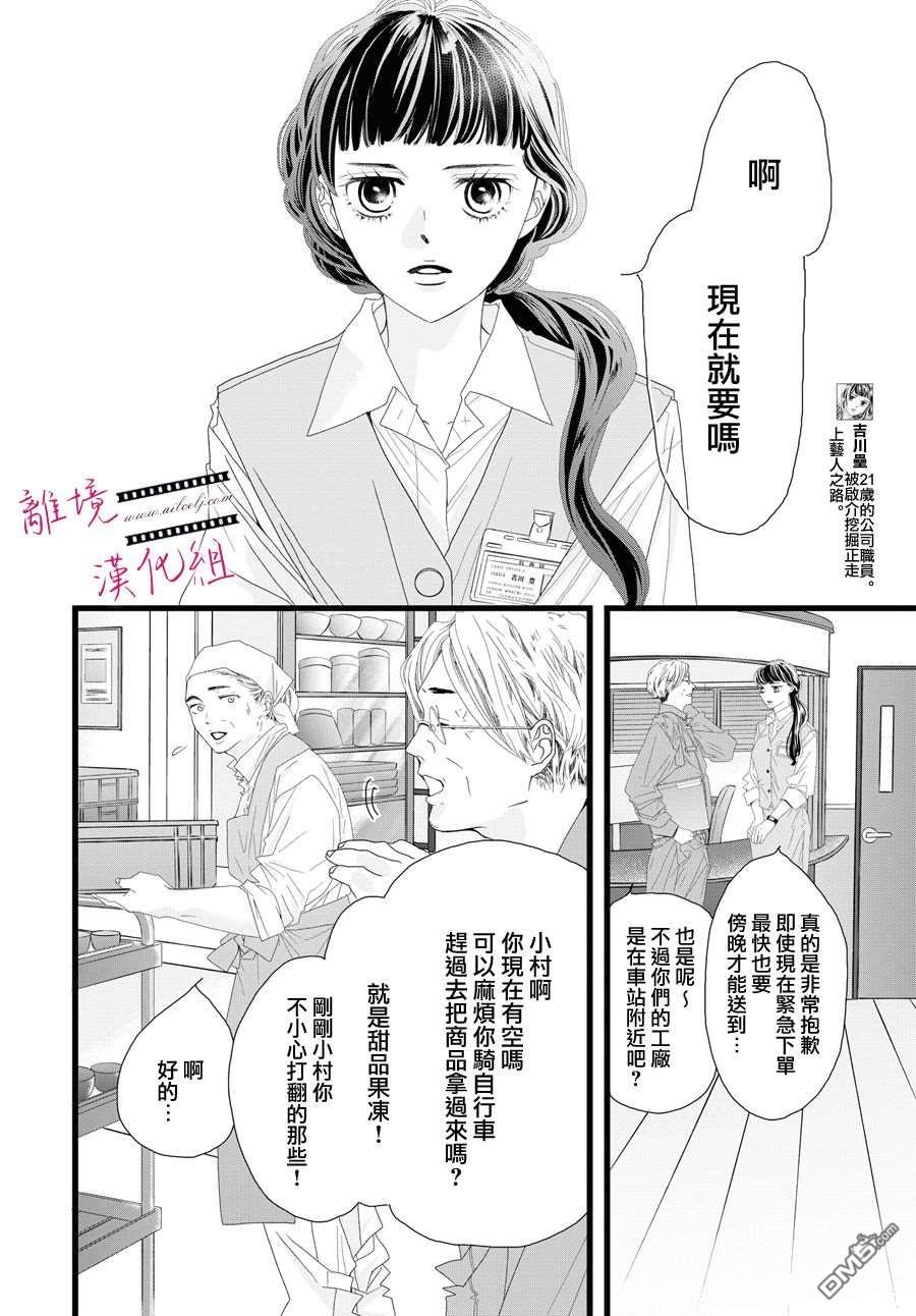 黄金覆盆子 第4话 第6页