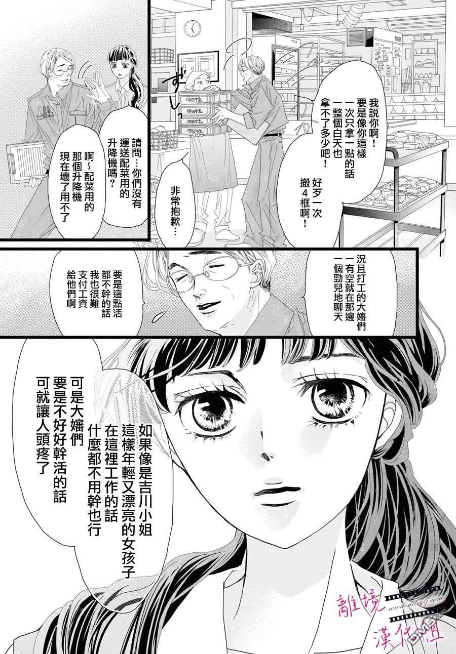 黄金覆盆子 第4话 第7页