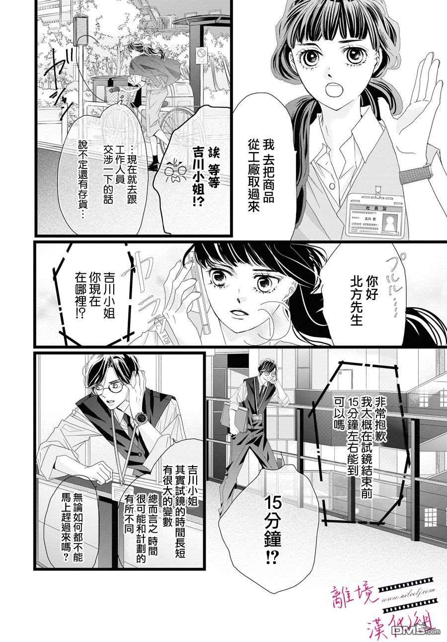 黄金覆盆子 第4话 第8页