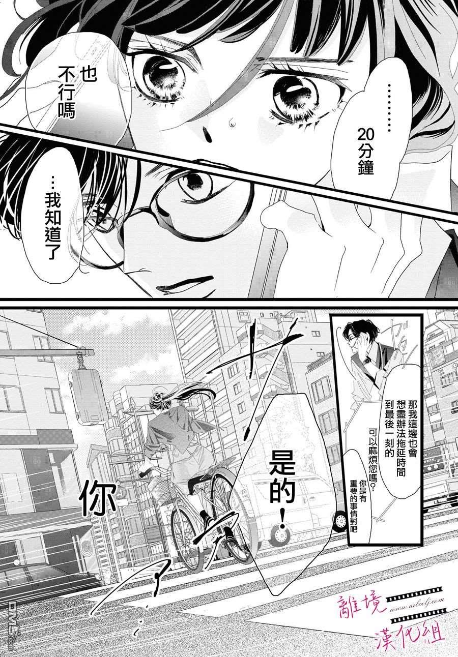 黄金覆盆子 第4话 第9页