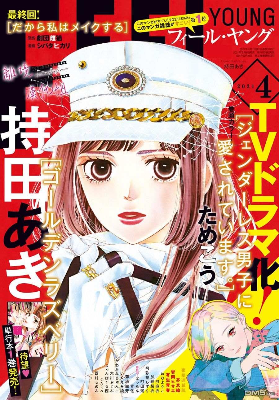黄金覆盆子 第5话 第1页