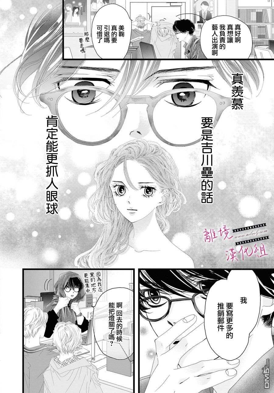 黄金覆盆子 第5话 第10页