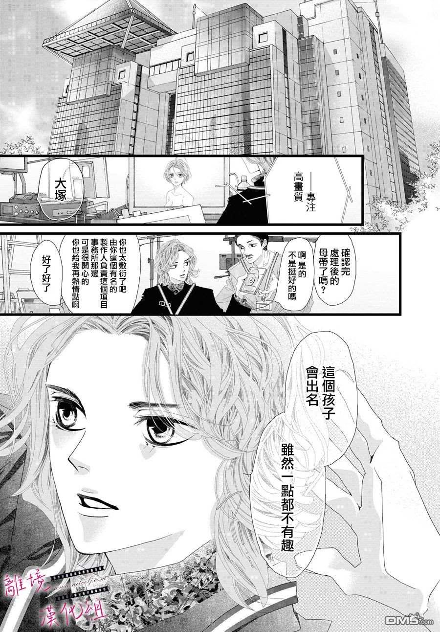 黄金覆盆子 第5话 第11页