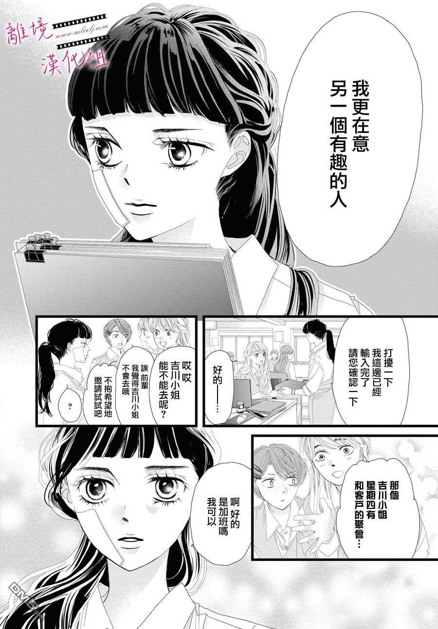 黄金覆盆子 第5话 第12页