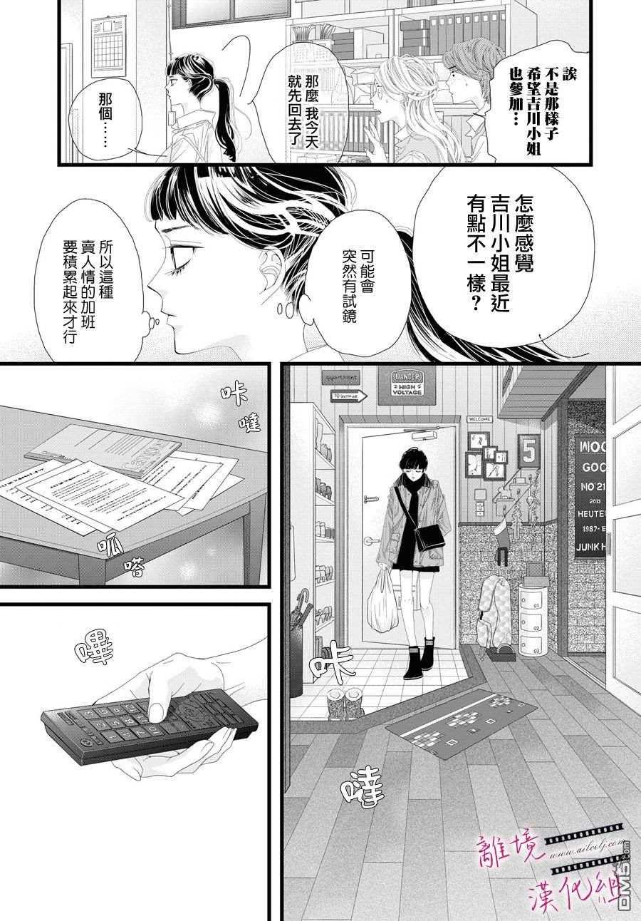 黄金覆盆子 第5话 第13页