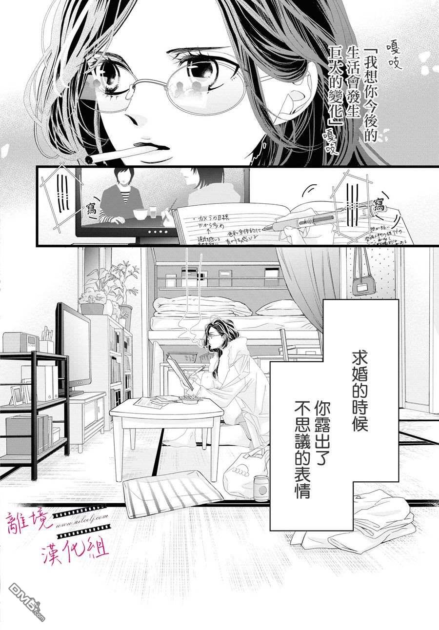 黄金覆盆子 第5话 第14页