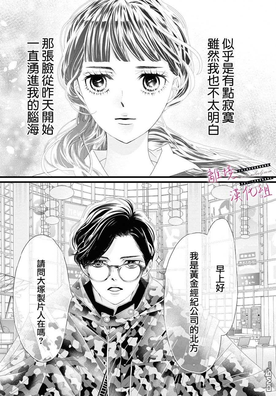 黄金覆盆子 第5话 第15页