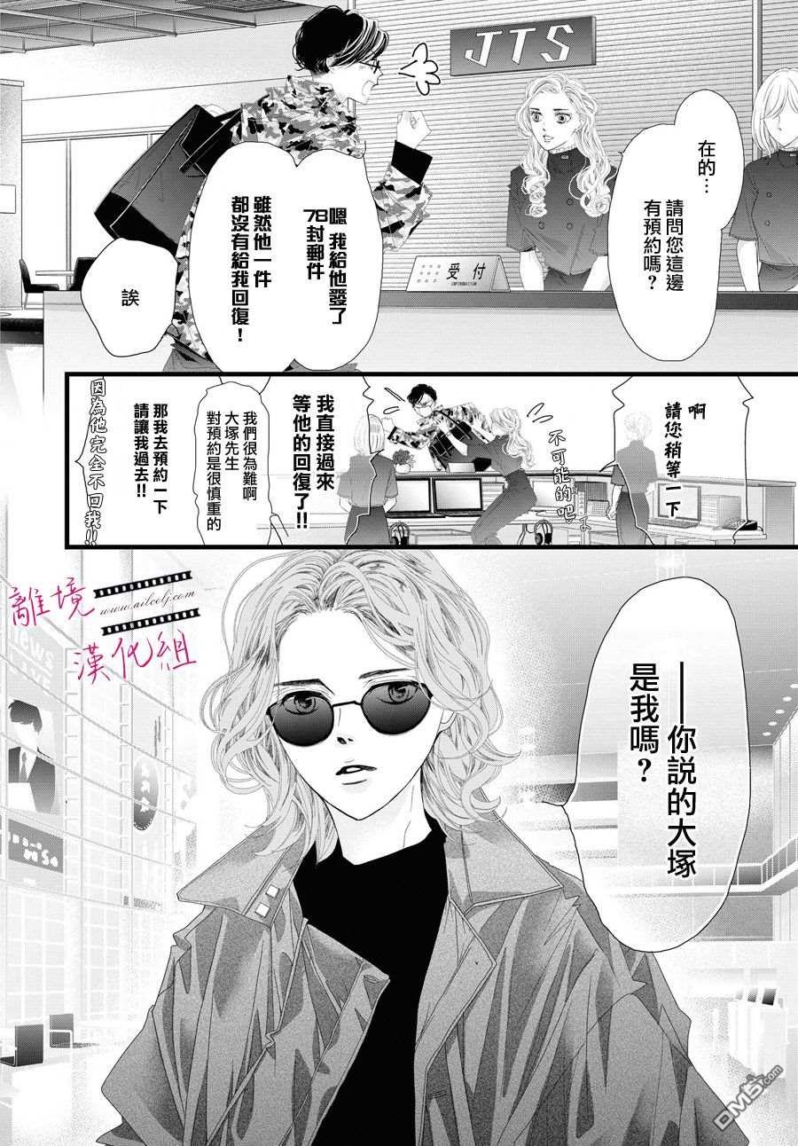 黄金覆盆子 第5话 第16页