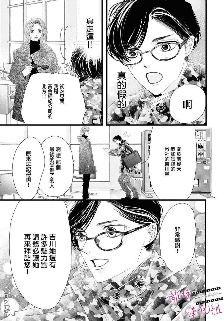 黄金覆盆子 第5话 第17页
