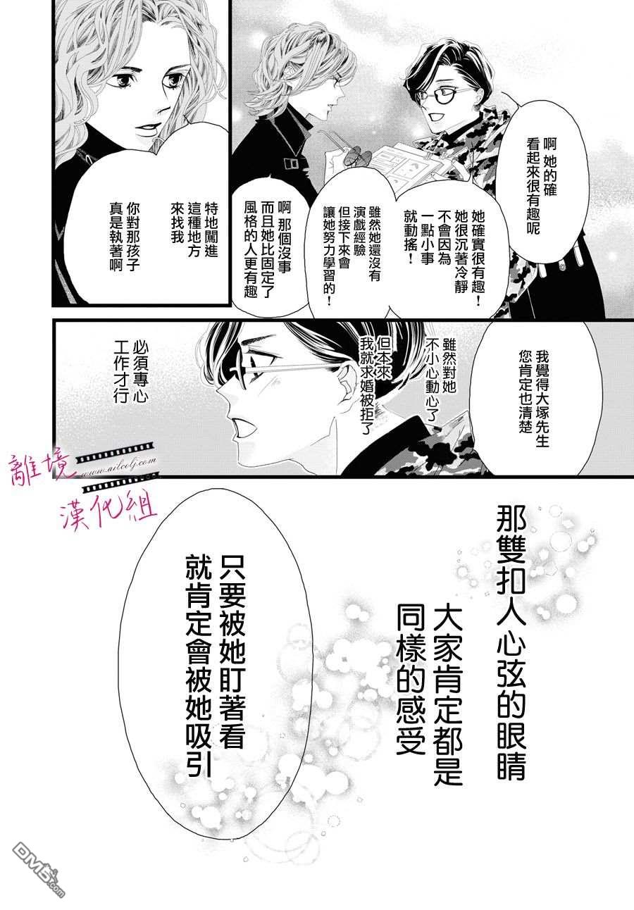黄金覆盆子 第5话 第18页