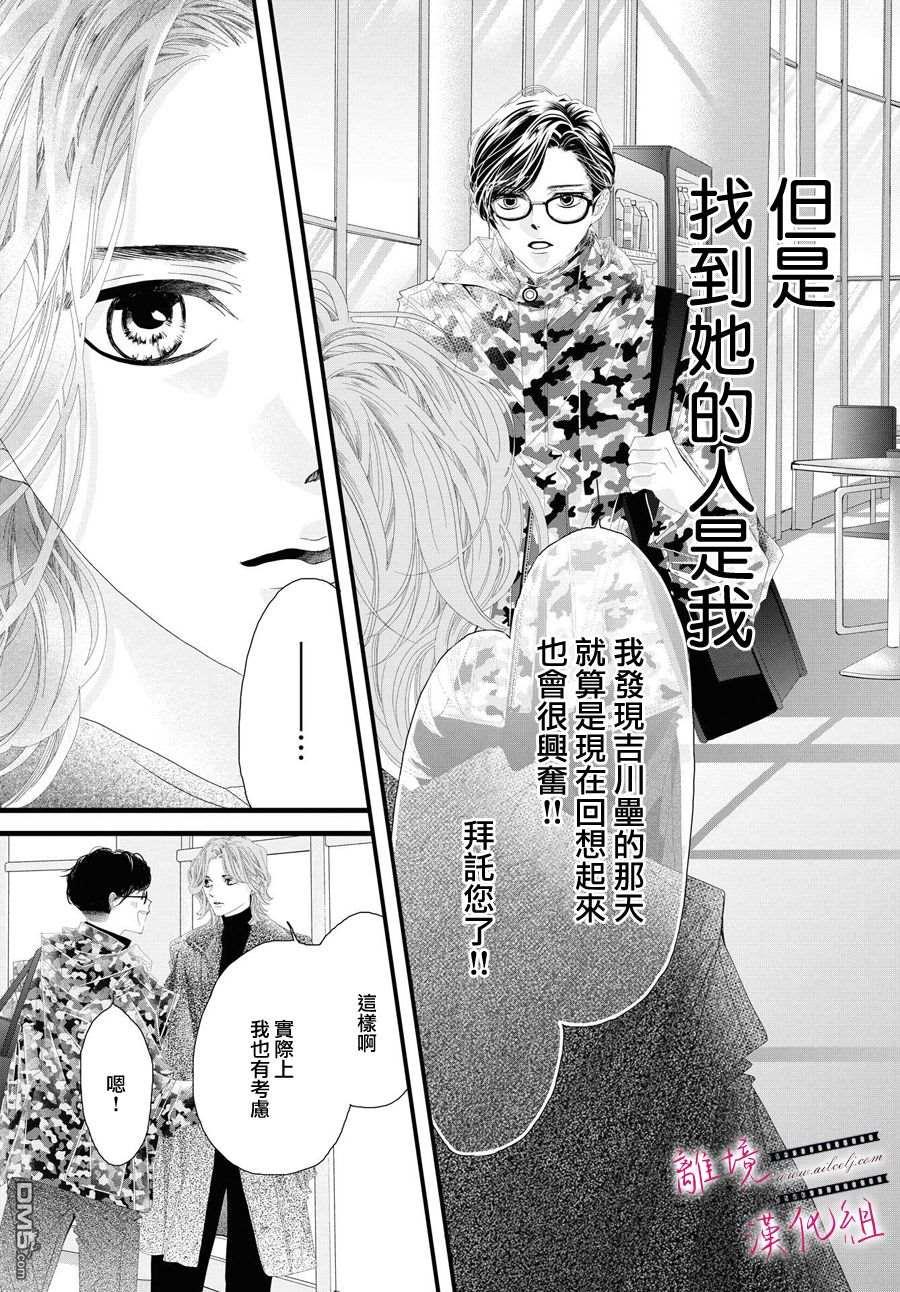 黄金覆盆子 第5话 第19页