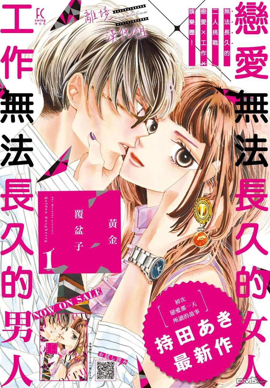 黄金覆盆子 第5话 第2页